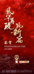 拿地  绽放  风华再现