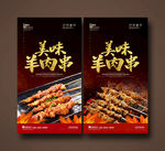 羊肉串