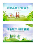 公益环保绿色城市关爱儿童围挡