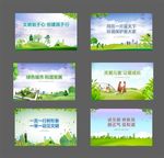 环保公益广告户外围挡