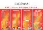 黄焖鸡米饭价目表