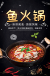 鱼火锅