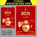 2021金属字元旦海报