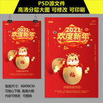 2021欢度新年海报