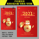 2021牛年海报