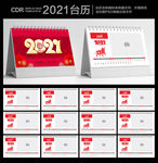 2021台历
