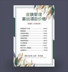 皮肤管理价目表 价目表