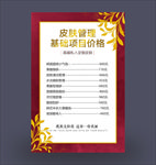 皮肤管理价目表
