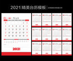 2021年台历