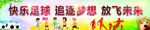 学校足球标语