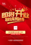 即将开业