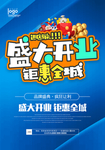 开业