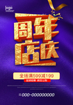 周年店庆