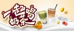 一起喝奶茶
