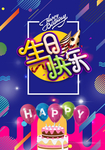 生日聚会