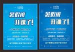 暑假班