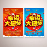 幸运大抽奖