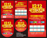 双十二 年终收官
