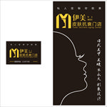 美容皮肤管理店招竖灯箱