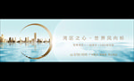 海景楼盘