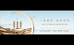 海景楼盘