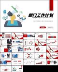 部门个人工作总结及计划ppt
