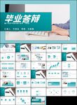 毕业答辩ppt论文答辩ppt