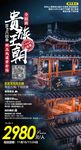 贵州旅游贵族王朝