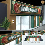 创意国潮门头