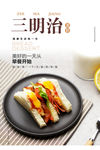 三明治海报