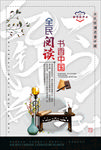 全民阅读文化墙