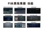 FL音乐软件效果器