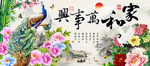 孔雀家和万事兴中式装饰画