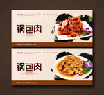 锅包肉