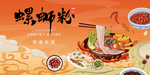 螺丝粉
