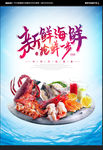 海鲜