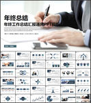个人年终工作总结汇报PPT