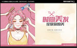 美发海报