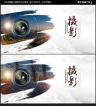 摄影海报