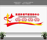 老干部活动中心