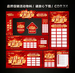 双十一 双11家居家具建材促销