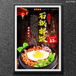 石锅拌饭