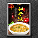 和子饭
