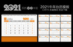 2021台历