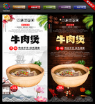 牛肉煲