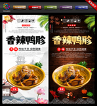 香辣鸭胗
