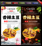 香辣土豆条