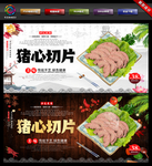 猪心切片