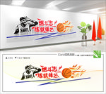篮球文化墙
