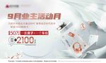 业主活动月